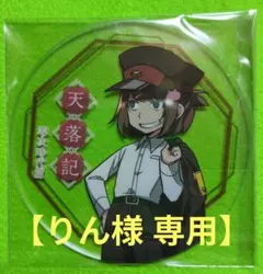 りん様専用商品ページ