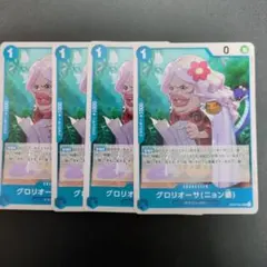 ワンピース カードゲーム グロリオーサ(ニョン婆)