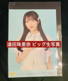 逢田珠里依 ビッグ生写真 たからつり サマーツインテール