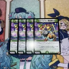 デュエルマスターズ　マタタビワノシン　4枚セット