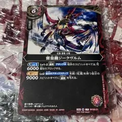 バトスピ　雷皇龍ジークヴルム　リバイバル　シークレット 雷皇龍ジークヴルムLT(BSC45-012) | M | ドラゴンスター | バトル
