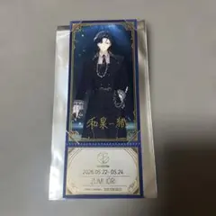 アイドリッシュセブン　アイナナ　EXPO 特典　和泉一織