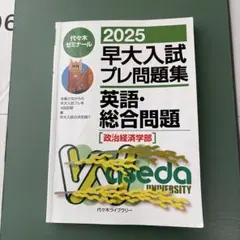 2026年最新】早大プレの人気アイテム - メルカリ