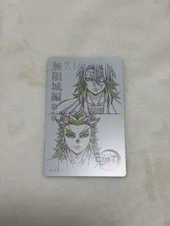 【鬼滅の刃】無限城編 第一章ムービーチケット風カード［宇髄天元/煉獄槇寿郎］