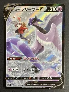 2026年最新】ガラルフリーザーVの人気アイテム - メルカリ
