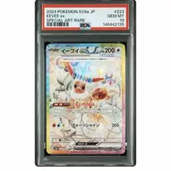 【PSA10】イーブイex SAR テラスタルフェスex