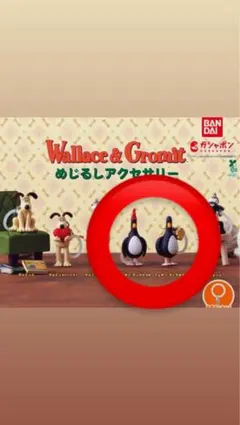 Wallace&Gromit めじるしアクセサリー