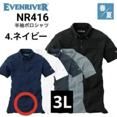 イーブンリバー　NR416　4.ネイビー　3L　ボタンダウン半袖ポロシャツのサムネイル