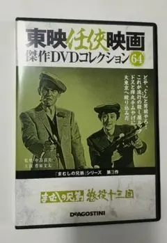 まむしの兄弟 懲役十三回　DVDのサムネイル