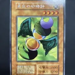 遊戯王　初期ブースター3 勇気の砂時計