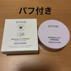 ETVOS ミネラル　UVパウダー　AZ ペールラベンダーのサムネイル