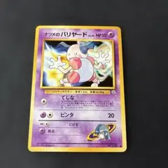2026年最新】ポケモンカード 旧 バリヤードの人気アイテム - メルカリ