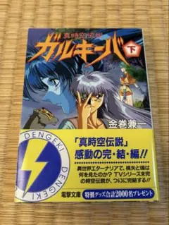 2026年最新】電撃文庫 初版 帯の人気アイテム - メルカリ