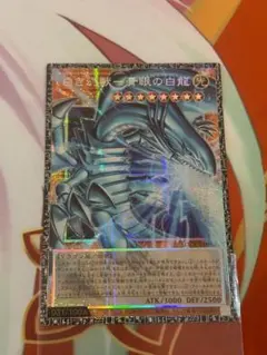 遊戯王 白き幻獣 青眼の白龍 グランドマスターレア 日版 1桁 - メルカリ