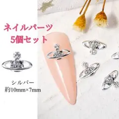 ネイルパーツ シルバー5個セット サターン オーブ 土星 プラネット