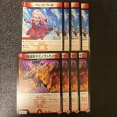 魔誕獣 ヤミノストライク グレイトS-駆 グレイトソニック