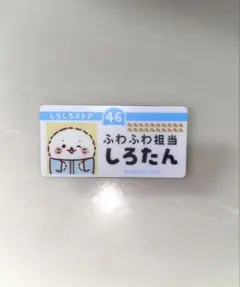 しろたん アクリルネームプレートコレクション - メルカリ
