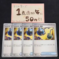エネルギー回収　4枚 sv11w ポケモンカードゲーム　ポケカ　ポケモンカード