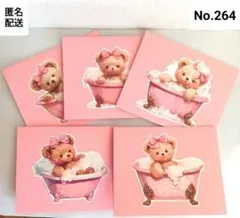 No.264♡くまちゃんカード5枚セット♡メッセージカード♡特殊紙♡現品限り
