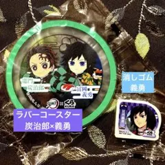 最終値下げ【新品・未使用】くら寿司 鬼滅の刃 ラバーコースター&消しゴム付き