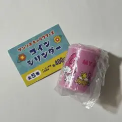 マイメロディ コインシリンダー　ガチャガチャ