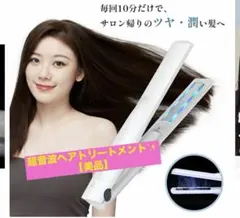 【美品】Kiboer 超音波トリートメントアイロン 本体のサムネイル