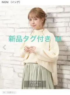 新品タグ付き♡イング