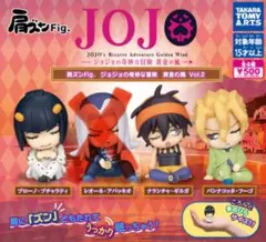 ジョジョの奇妙な冒険 ジョジョ 肩ズン 黄金の風 vol.2