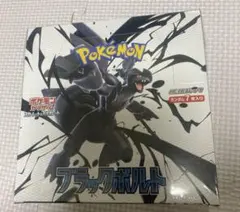ポケモンカード　ブラックボルト　1box分