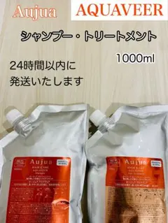 オージュア アクアヴィア シャンプー＆トリートメント 1800mlセット