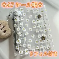 シール帳　A7 リフィル付き　デイジー柄　クリア　バインダー　花柄
