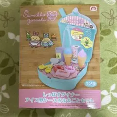 すみっこぐらし　しっぽずダイナー　アイス型ケース　おままごとセット　プライズ