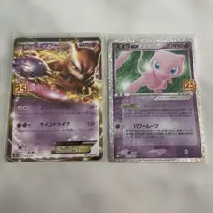 ポケモンカード 25周年 プロモ ミュウex ミュウツーex 2枚セット