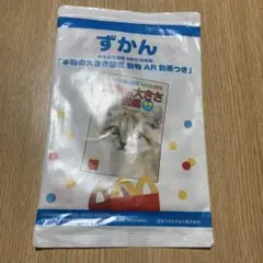 ハッピーセット　ずかん 小学館の図鑑 NEO 特別版