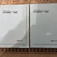 2026年最新】鉄緑会 数学の人気アイテム - メルカリ
