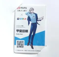 甲斐田晴　特典