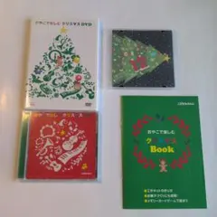 こどもちゃれんじ2008年12月号おやこで楽しむクリスマスセット