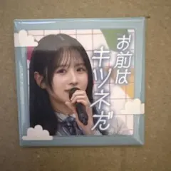 히나아이 히나타자카에서 만나요 명장면 스퀘어 캔 배지