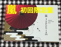 嵐 LIVE TOUR 2015 Japonism 初回限定盤 Blu-ray