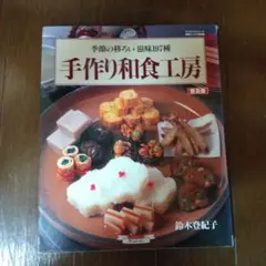 手作り和食工房1760円