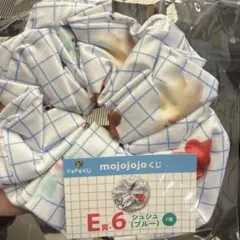 mojojojoくじ　ドキドキくじ　E賞　シュシュ（ブルー）