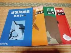 早稲アカ★予習シリーズ 6年生(上)セット
