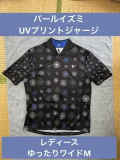 【美品】パールイズミ UVプリントジャージ ワイド BM ループのサムネイル