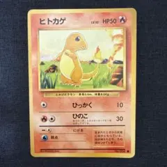 ヒトカゲ ● 第1弾拡張パック