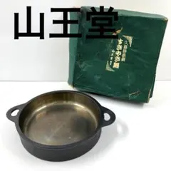 久慈砂鉄 天麩羅鍋 山王堂製 揚げ物鍋 小久慈焼陶芸苑 てんぷら鍋24cm 久慈砂鉄 天麩羅鍋 山王堂製 揚げ物鍋 小久慈焼陶芸苑 てんぷら鍋24cm