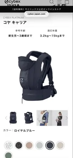 Cybex コヤ キャリア ロイヤルブルーのサムネイル