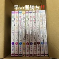 その着せ替え人形は恋をする まとめ売り 10巻セット