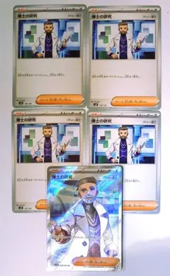 ポケモンカード ポケカ 汎用カード サポート 博士の研究 フトゥー セット