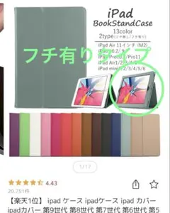 iPadケース