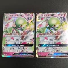 【美品・2枚セット】サーナイトGX RR sm8b 092/150 ポケカのサムネイル